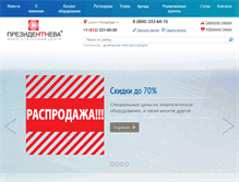 Tablet Screenshot of powercity.ru